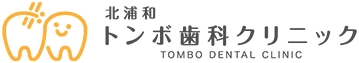 トンボ歯科クリニック北浦和